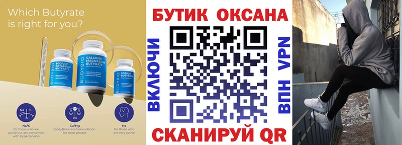 Бутират бутандиол  где продают   Вилюйск 