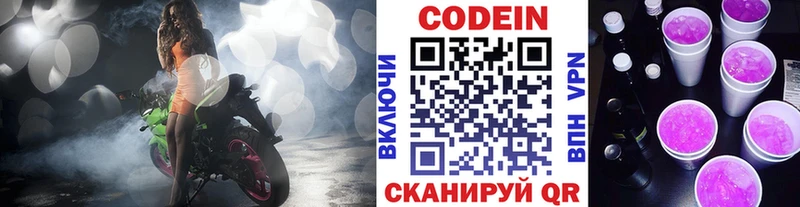 Кодеиновый сироп Lean напиток Lean (лин)  купить  сайты  Вилюйск 